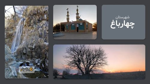 معرفی شهرستان چهارباغ | استان البرز