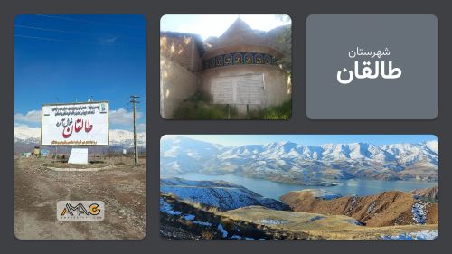 معرفی شهرستان طالقان | استان البرز