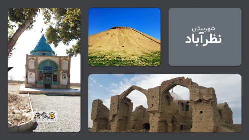 معرفی شهرستان نظرآباد | استان البرز