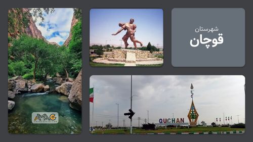 معرفی شهرستان قوچان | استان خراسان رضوی