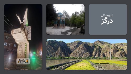 معرفی شهرستان درگز | استان خراسان رضوی