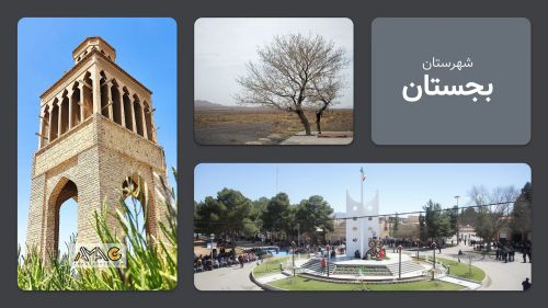 معرفی شهرستان بجستان | استان خراسان رضوی