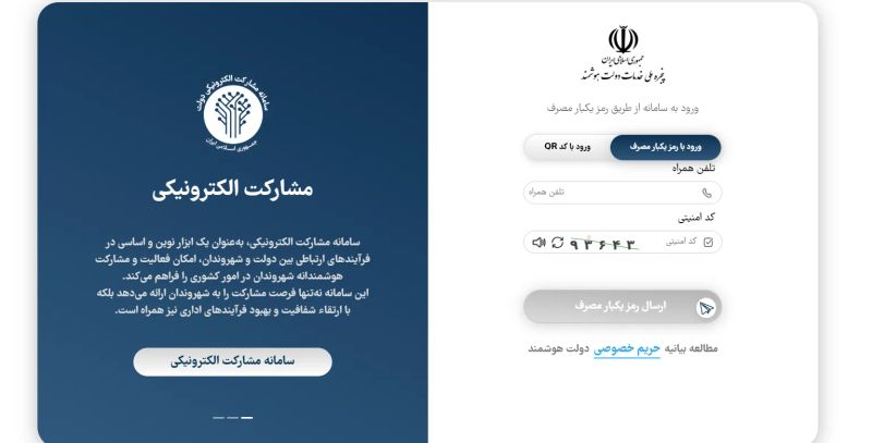 صفحه احراز هویت(پنجره ملی خدمات دولت هوشمند)