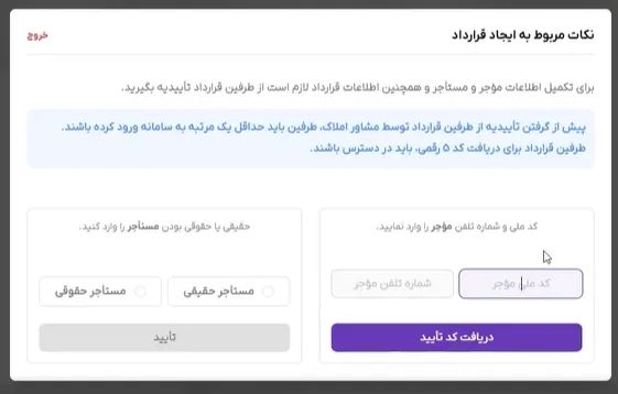 محل تکمیل کدملی و شماره تماس دو طرف معامله