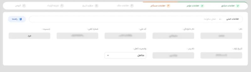 محل تکمیل اطلاعات مستاجر