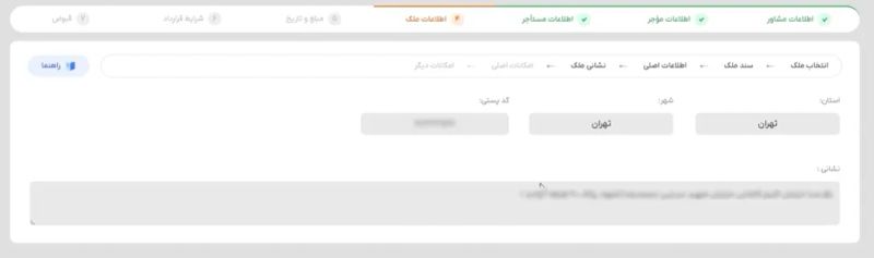 محل تکمیل نشانی ملک