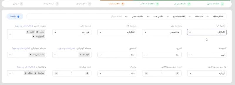 محل تکمیل امکانات اصلی ملک