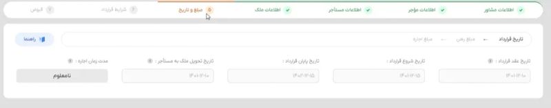 محل تکمیل تاریخ قرارداد