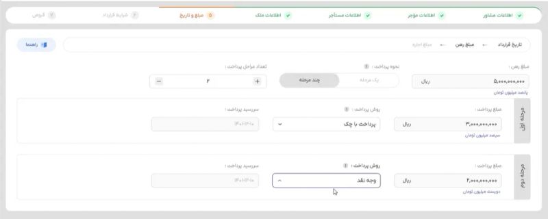 محل تکمیل مبلغ رهن (در قرارداد های رهن و اجاره)