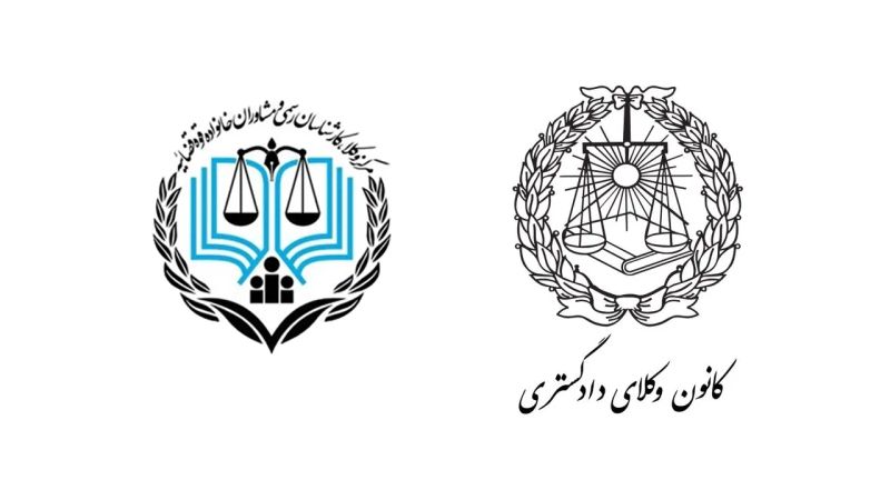 لوگو کانون وکلای دادگستری و مرکز وکلای قوه قضاییه