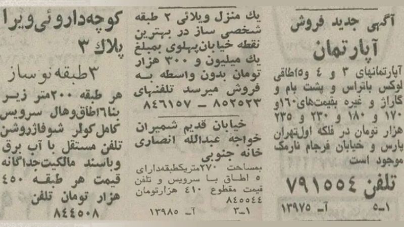 قیمت آپارتمان در دهه 50