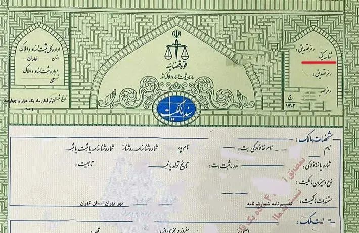 تصویر سند تک برگ که زیر شناسه یکتا در آن خط کشیده شده