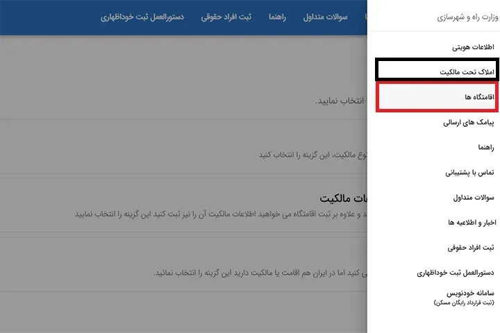 بخش املاک تحت مالکیت در سامانه املاک