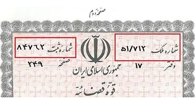 سند دفترچه ای