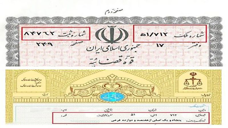 سند دفترچه ای و سند تک برگ