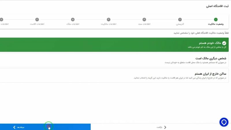 تعیین وضعیت مالکیت در سامانه املاک و اسکان