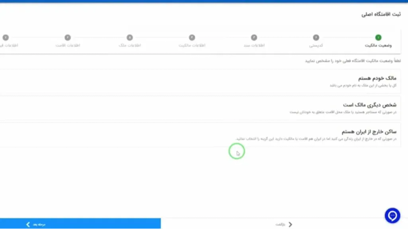 تعیین وضعیت مالکیت در سامانه املاک و اسکان