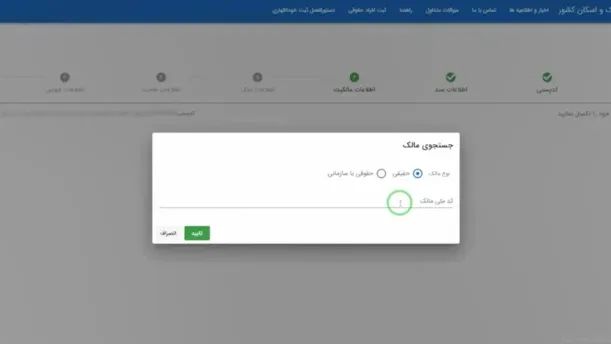 مشخص کردن حقیقی یا حقوقی بودن مالک