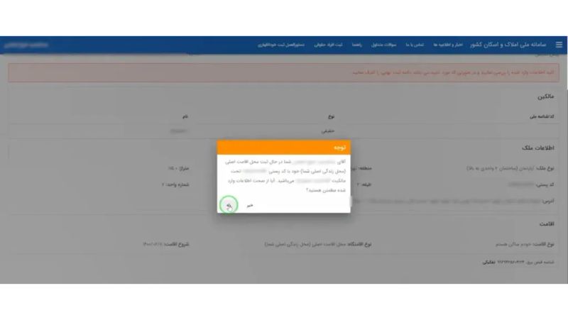 تأیید نهایی ثبت ملک