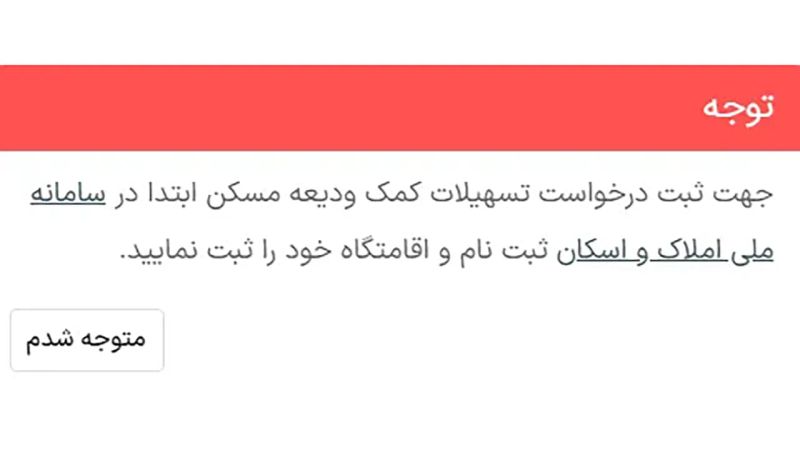 ثبت نام در سامانه املاک و اسکان