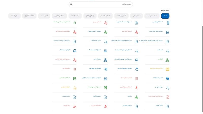 دسته بندی کامل سامانه کاتب