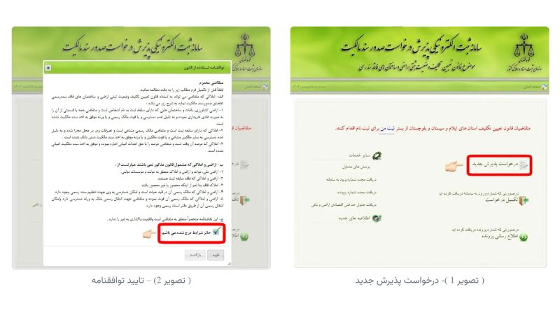 ورود به سامانه ثبت ملک