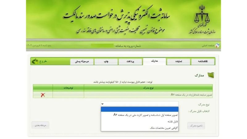 بارگزاری مدارک