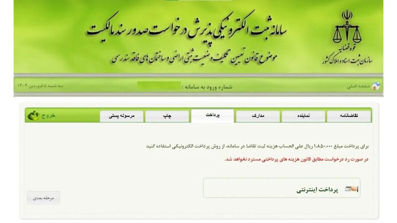 پرداخت هزینه