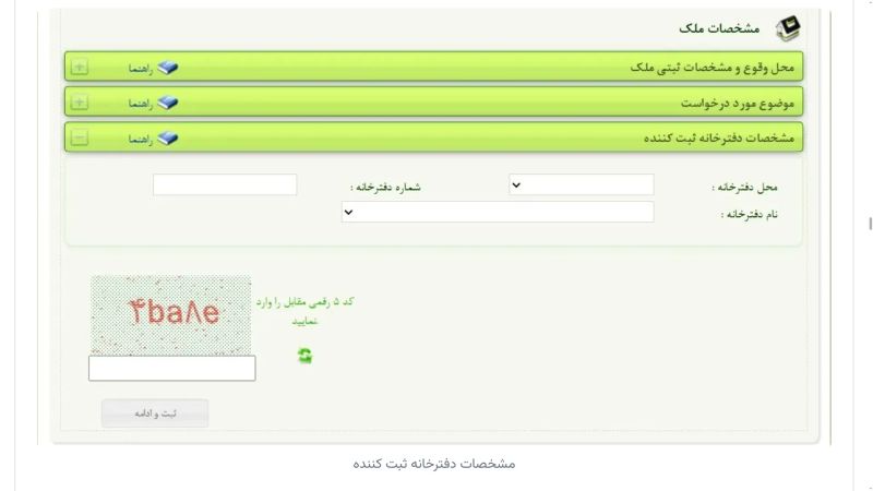 مشخصات دفترخانه