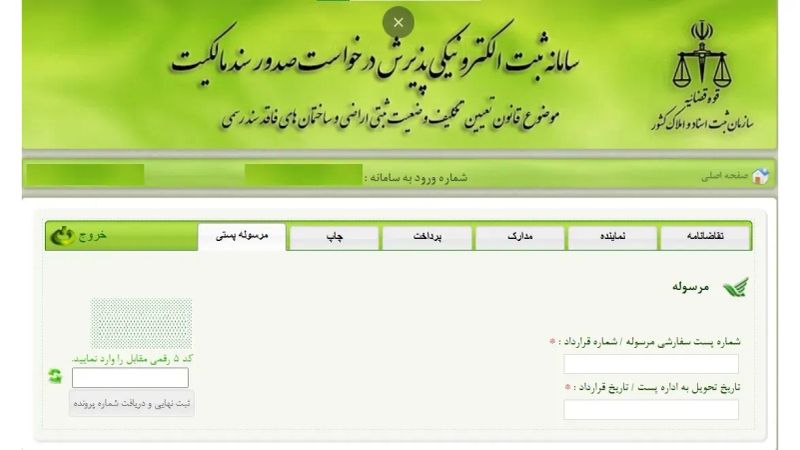 وارد کردن کد مرسوله پستی