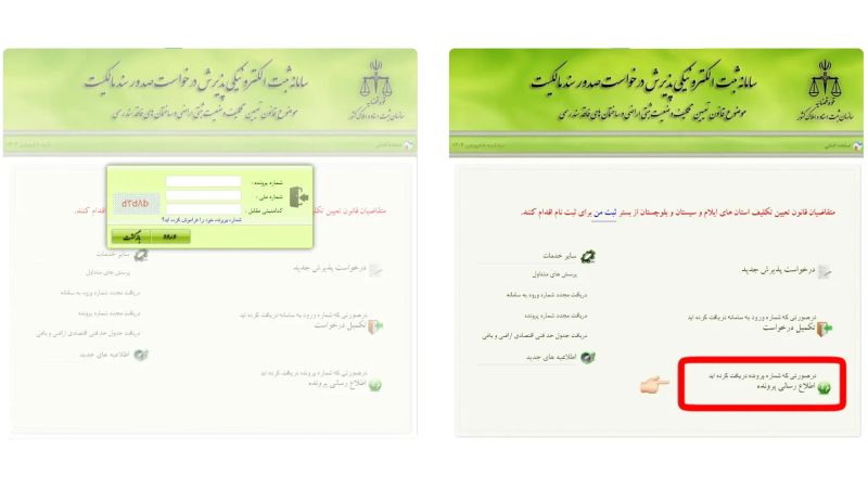 پیگیری درخواست