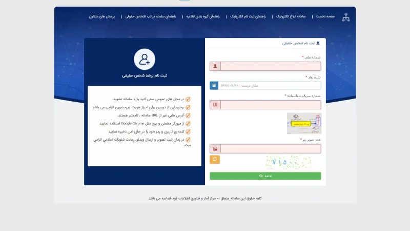 ثبت نام در سامانه ثنا