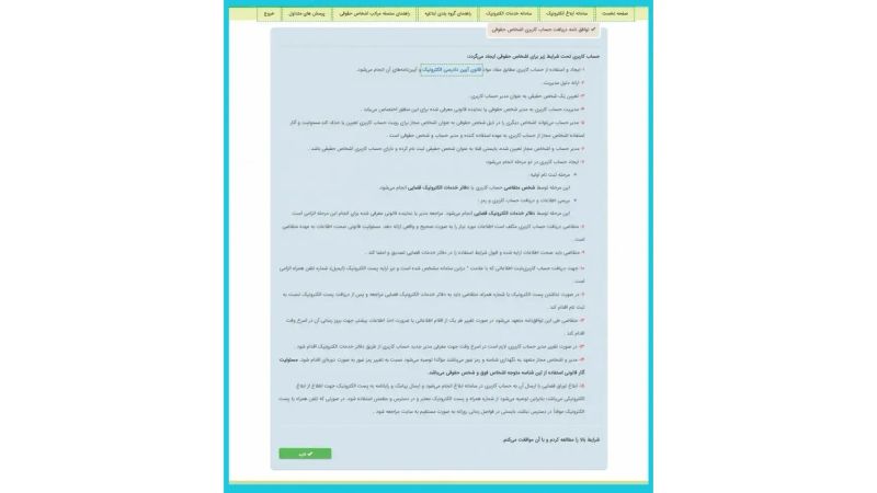 پذیرش قوانین