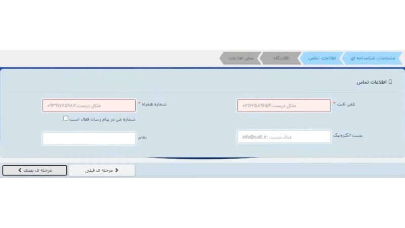 اطلاعات تماس