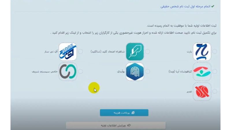 انتخاب درگاه پرداخت