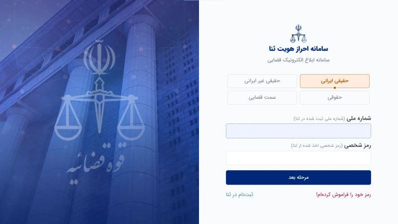 ورود به سامانه ثنا