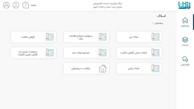 بخش املاک و کاداستر سامانه ثبت من
