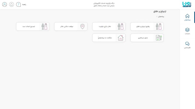 بخش ازدواج و طلاق  سامانه ثبت من