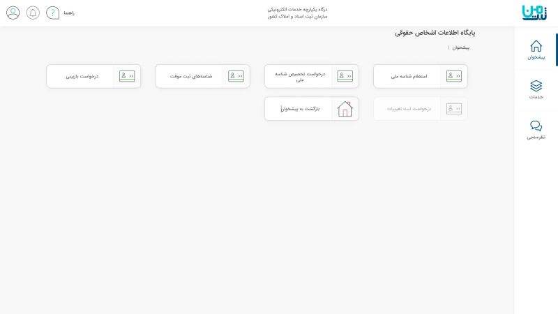 پایگاه اشخاص حقوقی