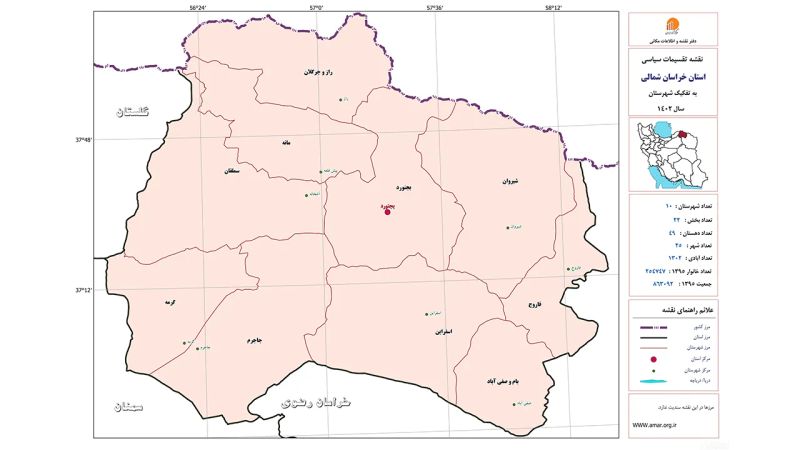 تقسیمات کشوری استان خراسان شمالی