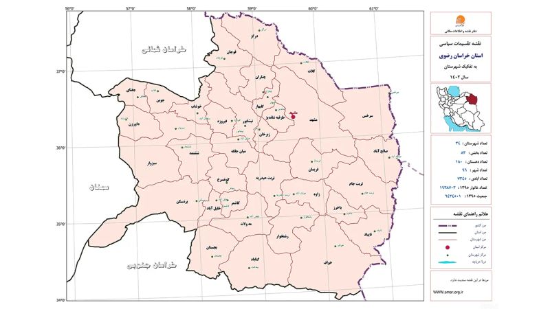 تقسیمات کشوری استان خراسان رضوی