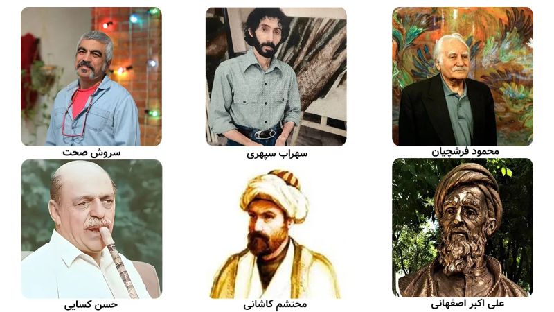 تصویر مشاهیر استان اصفهان