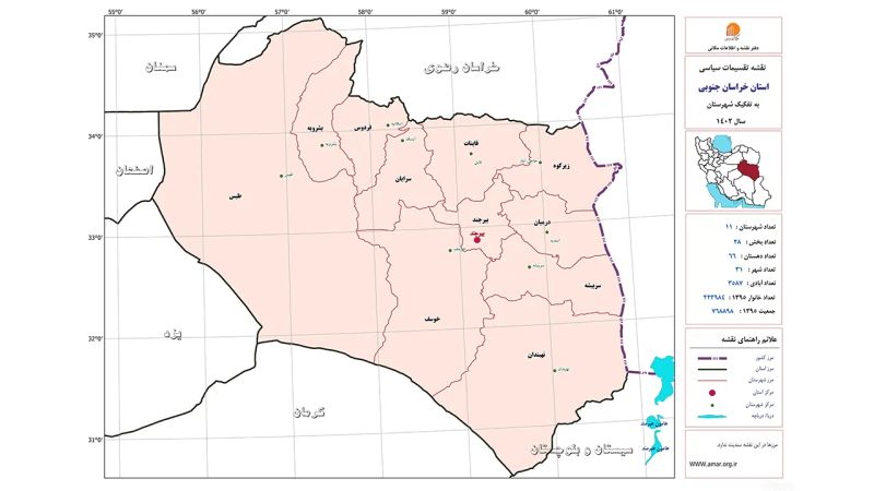 تقسیمات کشوری استان خراسان جنوبی