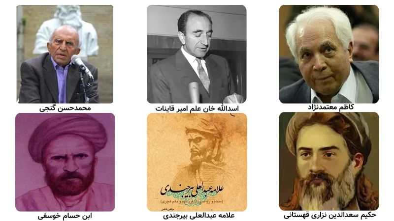 تصویر مشاهیر استان خراسان جنوبی