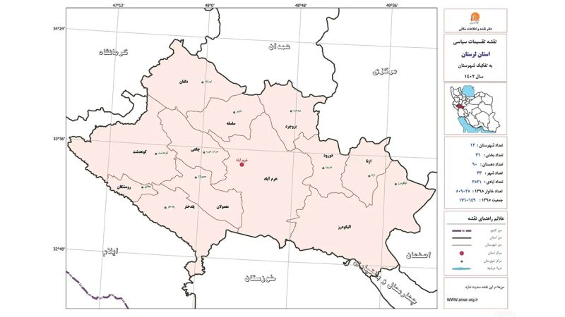 تصویر تقسیمات کشوری استان لرستان
