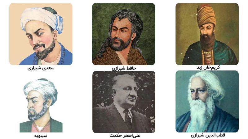 تصویر تعدادی از مشاهیر استان فارس