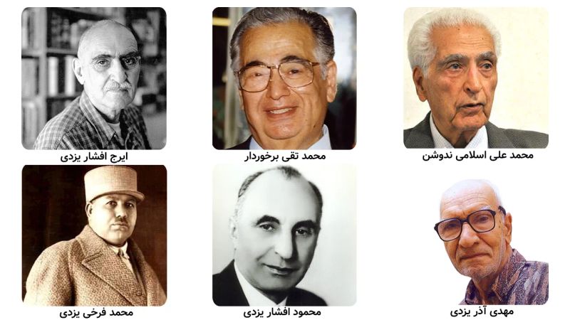 تصویر تعدادی از مشاهیر یزد