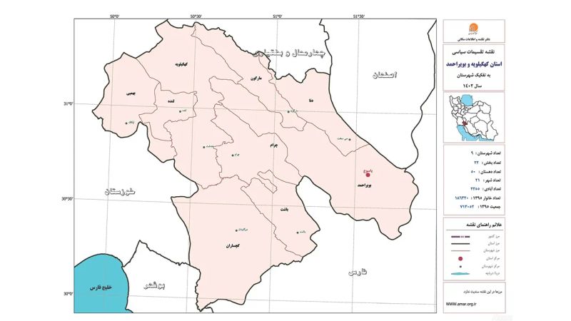 تقسیمات کشوری استان کهگیلویه و بویراحمد