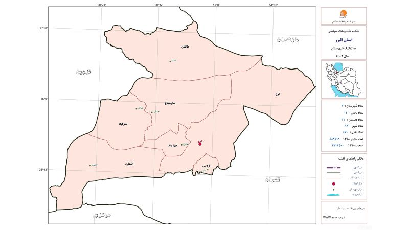 تصویر تقسیمات کشوری استان البرز