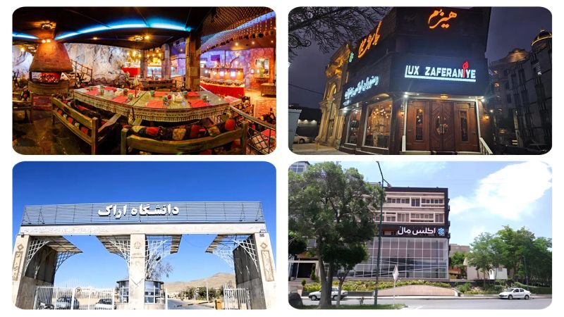 امکانات شهری اراک